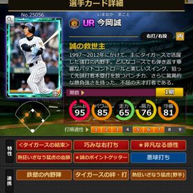 Sカード 今岡誠 完璧特性 結束 | モバプロ2レジェンドのアカウントデータ、RMTの販売・買取一覧