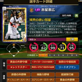 Gカード 赤星憲広 大結束,黄金,血脈,固有 | モバプロ2レジェンドのアカウントデータ、RMTの販売・買取一覧