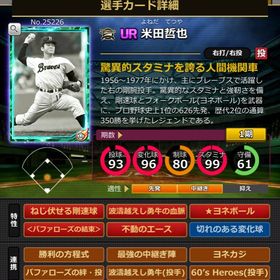 Sカード 米田哲也 結束 | モバプロ2レジェンドのアカウントデータ、RMTの販売・買取一覧