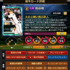 Sカード 鳥谷敬 結束 | モバプロ2レジェンドのアカウントデータ、RMTの販売・買取一覧