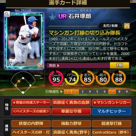 Sカード 石井琢朗 結束,血脈,固有2 | モバプロ2レジェンドのアカウントデータ、RMTの販売・買取一覧