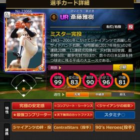 Kカード 斎藤雅樹 完璧特性 結束 | モバプロ2レジェンドのアカウントデータ、RMTの販売・買取一覧