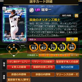 Sカード 堀幸一 結束 | モバプロ2レジェンドのアカウントデータ、RMTの販売・買取一覧