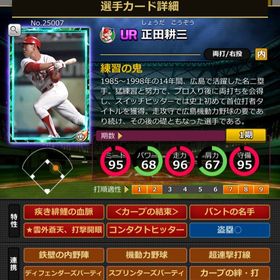 Sカード 正田耕三 結束 | モバプロ2レジェンドのアカウントデータ、RMTの販売・買取一覧