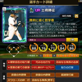 Sカード 土橋勝征 完璧特性 | モバプロ2レジェンドのアカウントデータ、RMTの販売・買取一覧