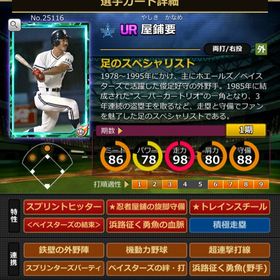 Sカード 屋鋪要 完璧特性 結束 | モバプロ2レジェンドのアカウントデータ、RMTの販売・買取一覧