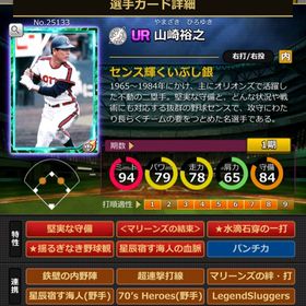 Sカード 山崎裕之 結束,血脈,固有2 | モバプロ2レジェンドのアカウントデータ、RMTの販売・買取一覧