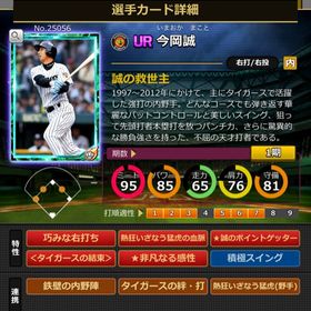 Sカード 今岡誠 完璧特性 結束 | モバプロ2レジェンドのアカウントデータ、RMTの販売・買取一覧