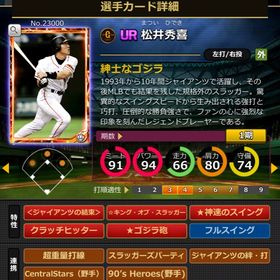 Kカード 松井秀喜 完璧特性 結束 | モバプロ2レジェンドのアカウントデータ、RMTの販売・買取一覧