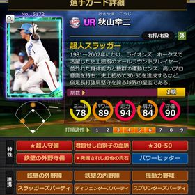 Sカード 秋山幸二 完璧特性 | モバプロ2レジェンドのアカウントデータ、RMTの販売・買取一覧