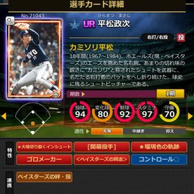 Aカード 平松政次 完璧特性 同志 | モバプロ2レジェンドのアカウントデータ、RMTの販売・買取一覧