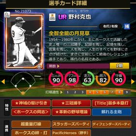 Aカード 野村克也 完璧特性 | モバプロ2レジェンドのアカウントデータ、RMTの販売・買取一覧