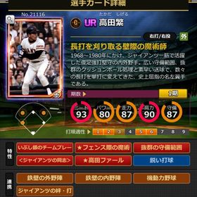 Aカード 高田繁 完璧特性 | モバプロ2レジェンドのアカウントデータ、RMTの販売・買取一覧