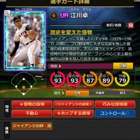 Sカード 江川卓 完璧特性 結束 | モバプロ2レジェンドのアカウントデータ、RMTの販売・買取一覧