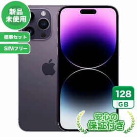 SIMフリー iPhone14 Pro ディープパープル128GB 標準セット[Sランク] iPhone 新品 未使用 送料無料 当社3ヶ月保証
