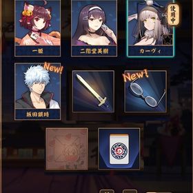 【初期】坂田銀時 カーヴィ Fate立直棒 銀魂立直棒 | 雀魂 じゃんたまのアカウントデータ、RMTの販売・買取一覧