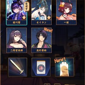 【課金衣装】姫川響 高杉晋助 セイラン Fateコラボ立直棒 | 雀魂 じゃんたまのアカウントデータ、RMTの販売・買取一覧