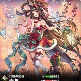 クリスマス限定 壱与(7スキル)・コラボ限定 趙雲子龍 | さんすま(三国大戦スマッシュ)のアカウントデータ、RMTの販売・買取一覧