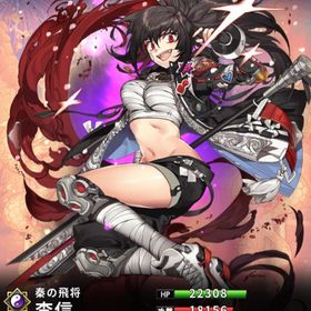 李信(7スキル) | さんすま(三国大戦スマッシュ)のアカウントデータ、RMTの販売・買取一覧