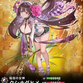 クシナダヒメ(7スキル) | さんすま(三国大戦スマッシュ)のアカウントデータ、RMTの販売・買取一覧
