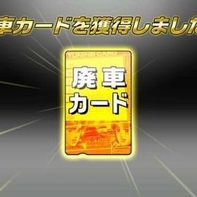 廃車カード5枚 | 湾岸ナビゲーター(湾岸ミッドナイト)のアカウントデータ、RMTの販売・買取一覧