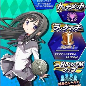 期間限定コラボキャラ 魔法少女まどか☆マギカ 暁美ほむら 初期アカウント | エムホールデム(mHOLD'EM)のアカウントデータ、RMTの販売・買取一覧