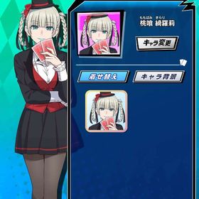 【最安値】【桃喰綺羅莉（ディーラー）】 初期垢 期間限定コラボキャラ 賭ケグルイコラボ | エムホールデム(mHOLD'EM)のアカウントデータ、RMTの販売・買取一覧