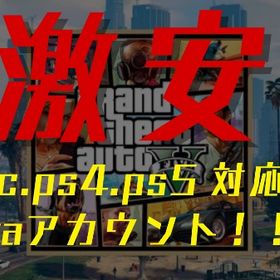 🚗総資産5億🚗 純資産1億！RP200 | GTA5(GTAオンライン)のアカウントデータ、RMTの販売・買取一覧
