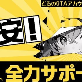 🚗pc.ps4.ps5.対応！！！ | GTA5(GTAオンライン)のアカウントデータ、RMTの販売・買取一覧