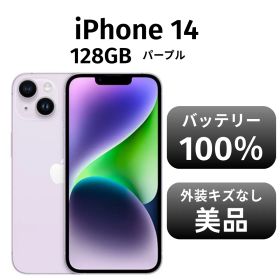 【美品 箱付き】iPhone 14 128GB SIMフリー パープル