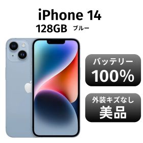 【美品 箱付き】iPhone 14 128GB SIMフリー ブルー