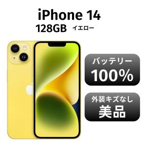 【美品 箱付き】iPhone 14 128GB SIMフリー イエロー