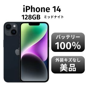 【美品 箱付き】iPhone 14 128GB SIMフリー ミッドナイト