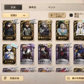 最終値下げ…!JOKER 黒兎！ペルソナほぼコンプ フリーレン 黎明のフーガ 獲物の印等 | 第五人格(Identity V)のアカウントデータ、RMTの販売・買取一覧