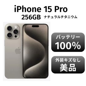 【美品 箱付き】iPhone15 pro 256GB SIMフリー ナチュラルチタニウム