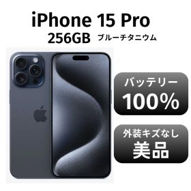 【美品 箱付き】iPhone15 pro 256GB SIMフリー ブルーチタニウム