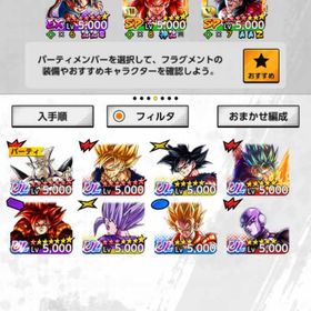 値下げ申請ＯＫ！超破格！ビースト赤3凸！レジェンズを楽しみたい人におすすめ | ドラゴンボールレジェンズのアカウントデータ、RMTの販売・買取一覧