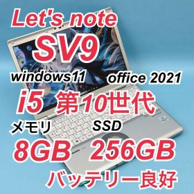 870良品 レッツノート CF-SV9 i5 8GB パナソニック office