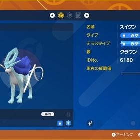 クラウンスイクン 正規データ【即購入OK】 | ポケモンSV(スカーレットバイオレット)のアイテム、RMTの販売・買取一覧