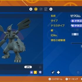 ラブボ入り色違いゼクロム【即購入OK】 | ポケモンSV(スカーレットバイオレット)のアイテム、RMTの販売・買取一覧