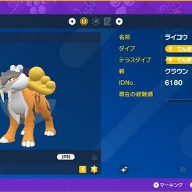 色違いライコウ 親クラウン【即購入OK】 | ポケモンSV(スカーレットバイオレット)のアイテム、RMTの販売・買取一覧