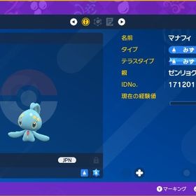マナフィ 親ゼンリョク【即購入OK】 | ポケモンSV(スカーレットバイオレット)のアイテム、RMTの販売・買取一覧
