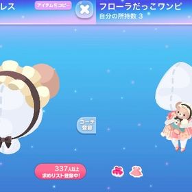 フローラ🐻セット | ポケコロのアイテム、RMTの販売・買取一覧