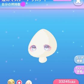 【専用出品】 煌めくスノーアリスアイ 春眠アイ | ポケコロのアイテム、RMTの販売・買取一覧