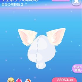 ファッション・顔パーツ各種 | ポケコロのアイテム、RMTの販売・買取一覧