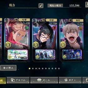 完凸キャラ多数！環境対応アカウント！五条5凸 | ファンパレ(呪術廻戦ファントムパレード)のアカウントデータ、RMTの販売・買取一覧