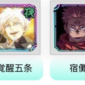 黄金五条+ 宿儺石109000個+チケット17枚+SSR確定チケット4枚 SSR迥想+キャラ20 | ファンパレ(呪術廻戦ファントムパレード)のアカウントデータ、RMTの販売・買取一覧