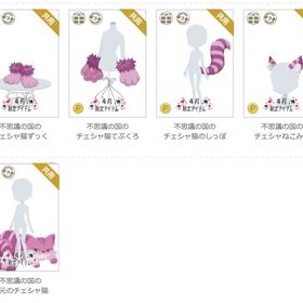 不思議の国のチェシャ猫 紫 ５点セット | ニコッとタウン(ニコタ)のアカウントデータ、RMTの販売・買取一覧