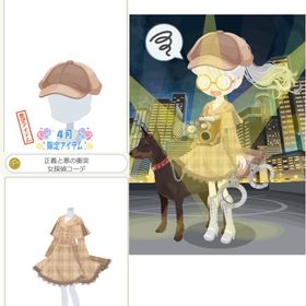 正義と悪の衝突探偵 ﾍﾞｰｼﾞｭ 2点セット | ニコッとタウン(ニコタ)のアカウントデータ、RMTの販売・買取一覧