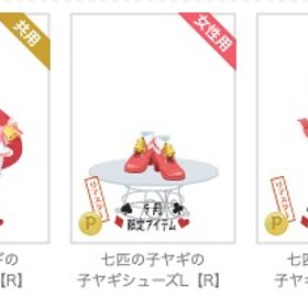 七匹の子ヤギの子ヤギワンピ【Ｒ】 赤 ３点セット | ニコッとタウン(ニコタ)のアカウントデータ、RMTの販売・買取一覧